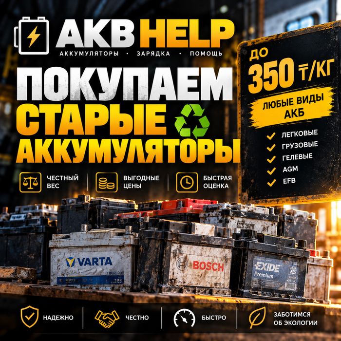Принимаем аккумуляторы