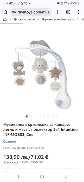 Музикална въртележка за кошара с прожектор