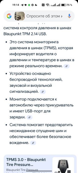 Продаётся система контроля давления в шинах