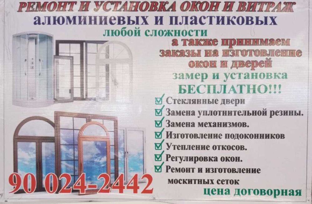 Akfa рамы, двери оптом и на заказ. Ремонт и установка по Ташкенту.