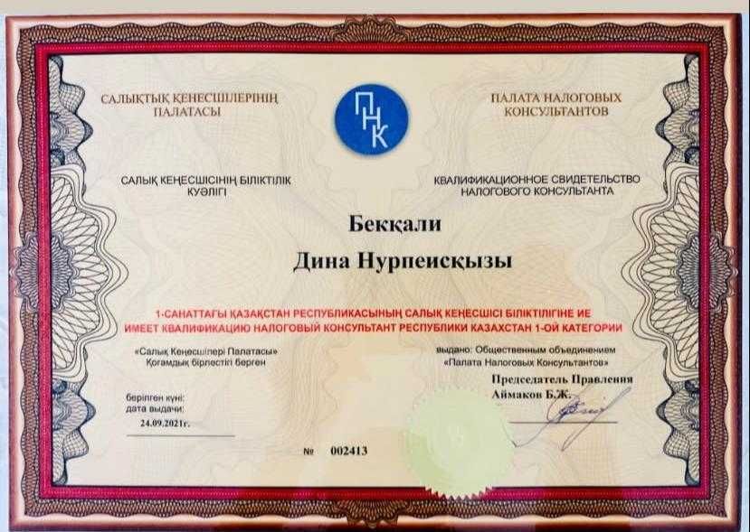 Регистрация, Перерегистрация, Ликвидация ТОО, ИП. СНТ, ЭСФ, АВР