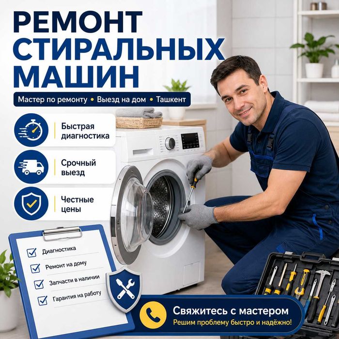 Вадим Ремонт стиральных машин в Ташкенте | Бесплатная диагностика !