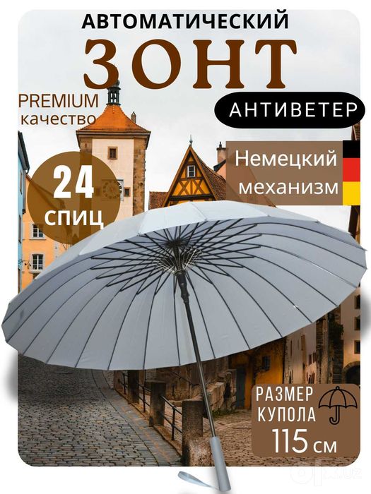 Зонт 24 спицы, трость большая, полуавтомат, для мужчин и женщин