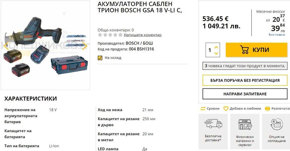 BOSCH GSA 18 V-Li C - Акумулаторен саблен трион 2x18V 4.0Ah