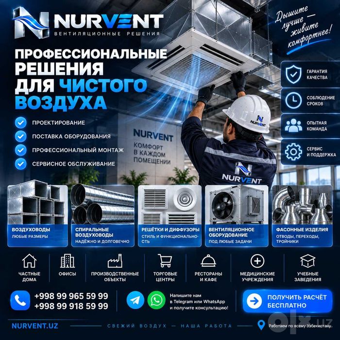 Воздуховоды. Фасонка. Зонты. Лазерная резка. Завод. Гарантия сроков