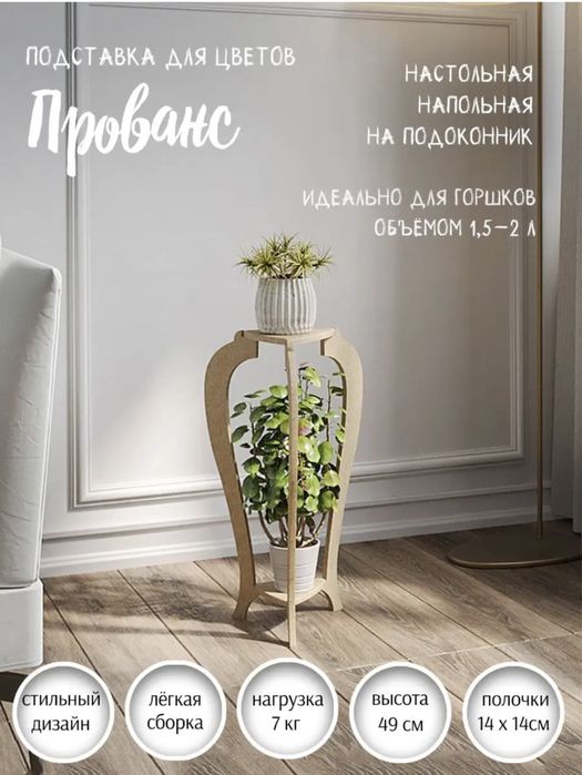 Подставка для цветов