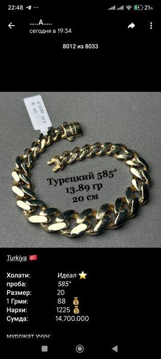 Золотые браслеты мужские и женские разные, проба 585 вес разные