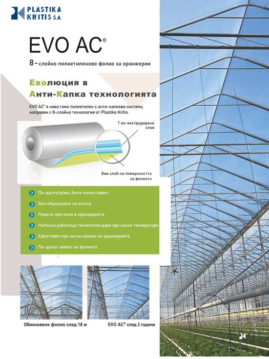 Гръцки ПОЛИЕТИЛЕН/найлон за Оранжерии/парници - 180 микрона