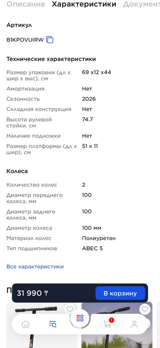Продам самокат, бу