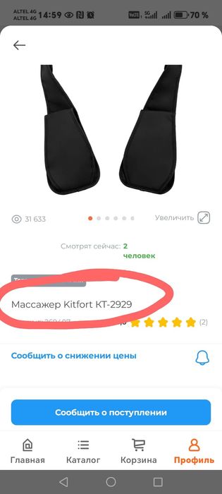 Массажер электро