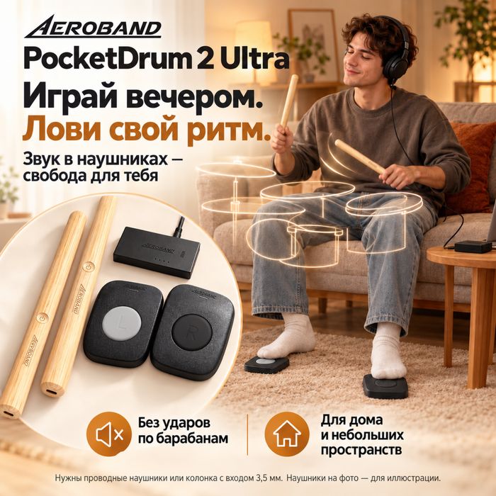 AeroBand PocketDrum 2 Ultra