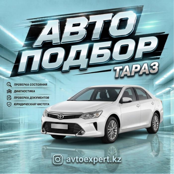Автоэксперт | Автоподбор | Диагностика | Эндоскоп