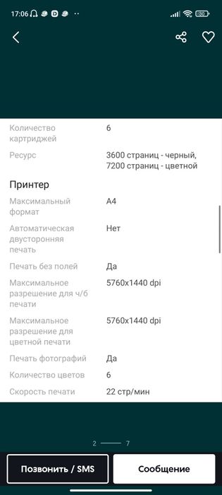Epson L8050 6 цветный