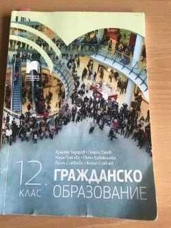 Продавам учебници, по 5 euros всеки.