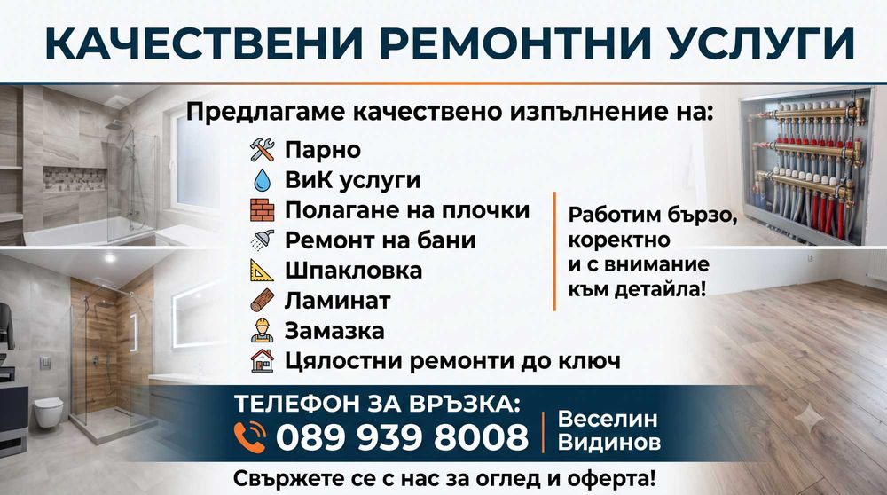 Строително-ремонтни услуги от Криси и Иви -15 ЕООД