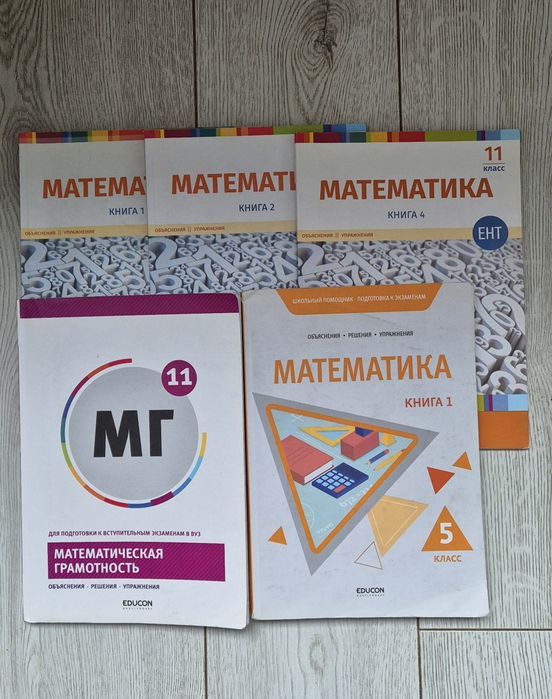 Пособия ЕНТ математика 11 кл Educon