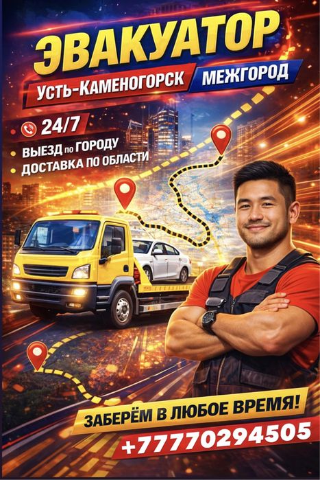 Эвакуатор услуги