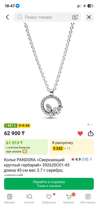 Оригинал колье Pandora 55 к