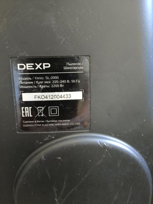 Продам пылесос DEXP
