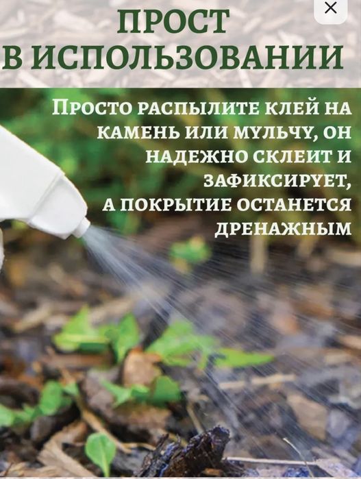 Клей для мульчи, клей для камня и клумб