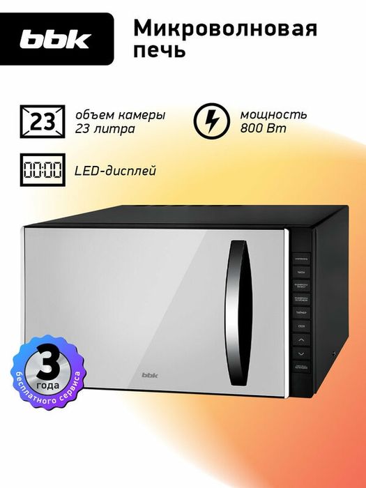 Микроволновая печь BBK 23MWS-826T/B-M черный, объем 23 л