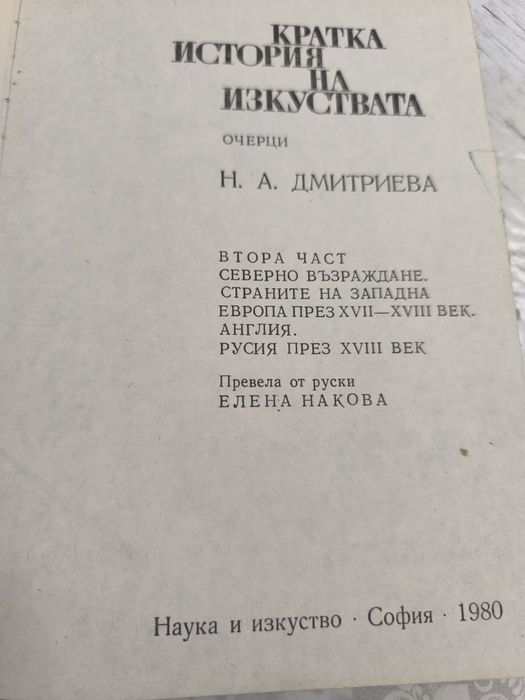 Книги за художници  Гоя, Реноар,Гоген,Сезан, Леонардо да Винчи