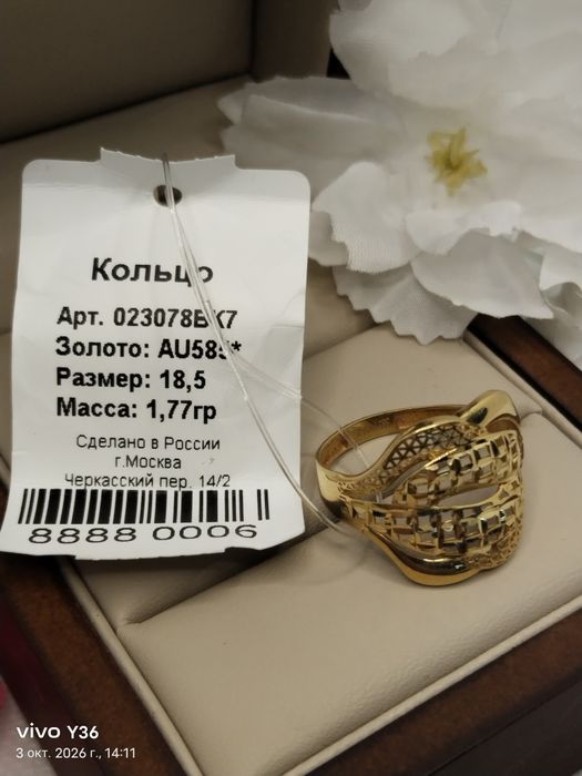 Кольцо золото 585