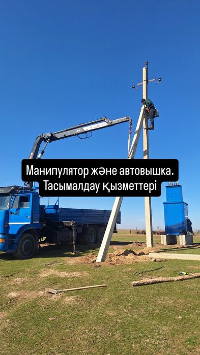 Услуга манипулятора