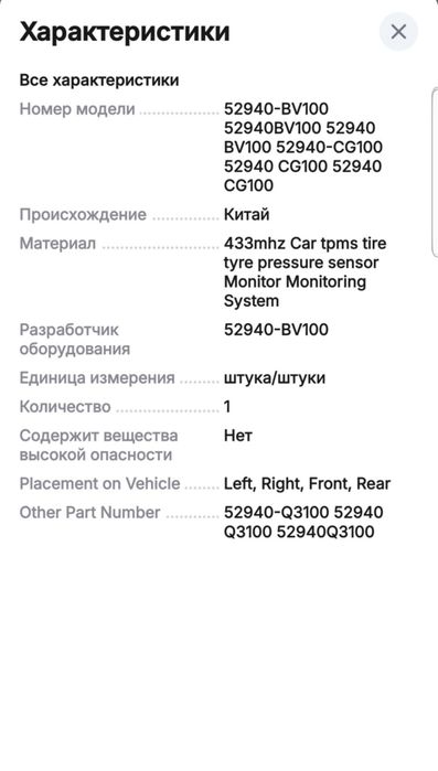 Датчики давления шин