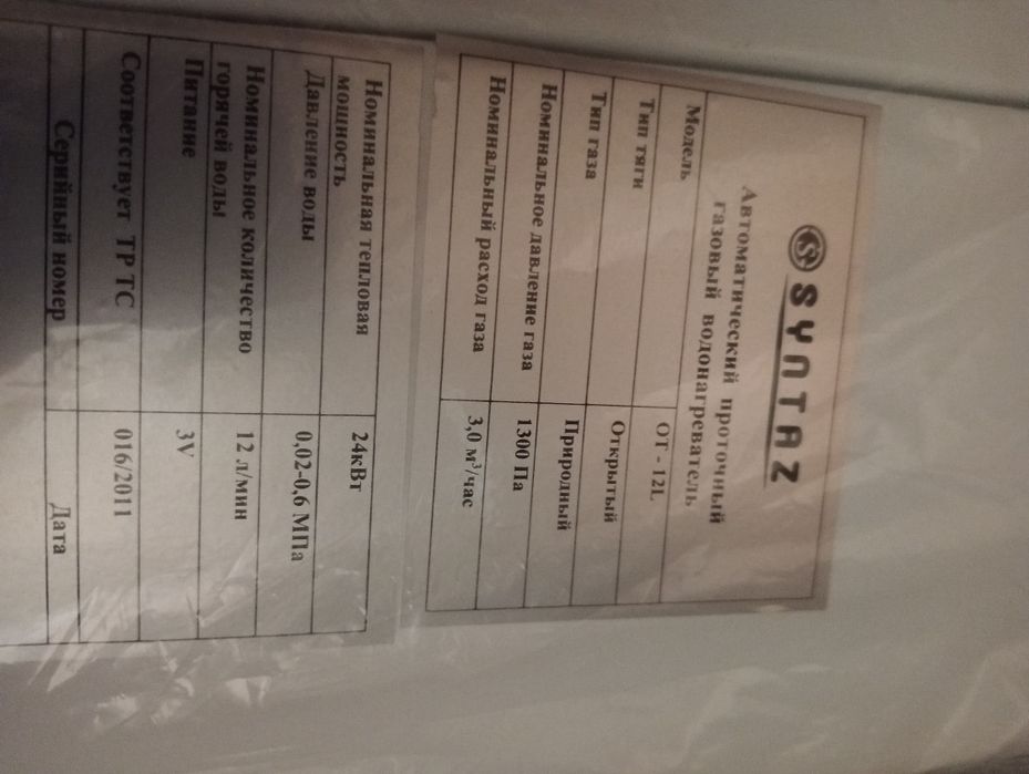 Газовый нагреватель.