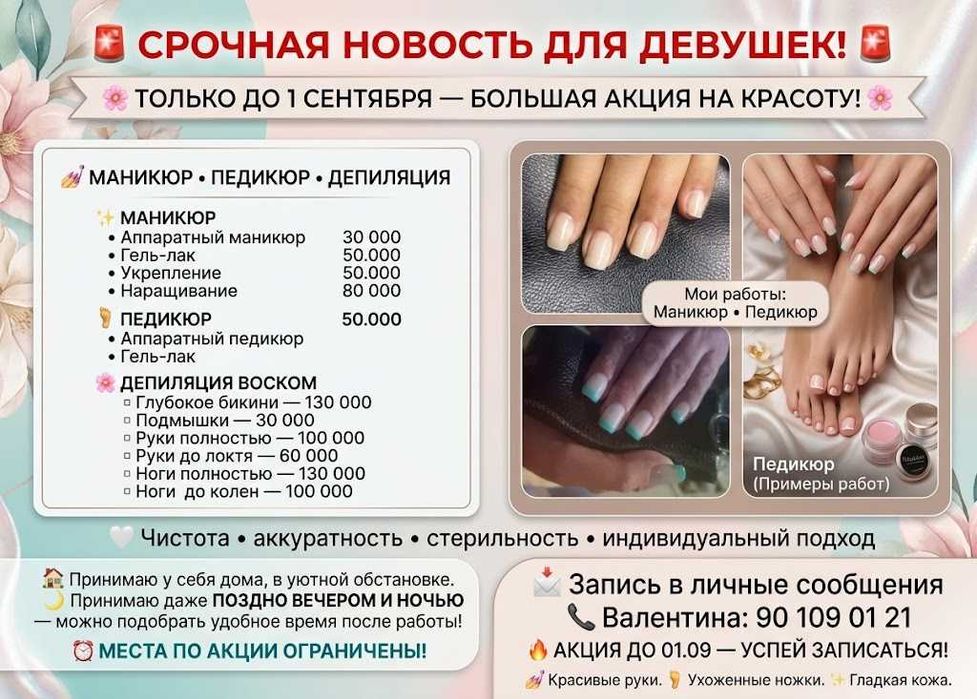 Маникюр и педикюр супер акция