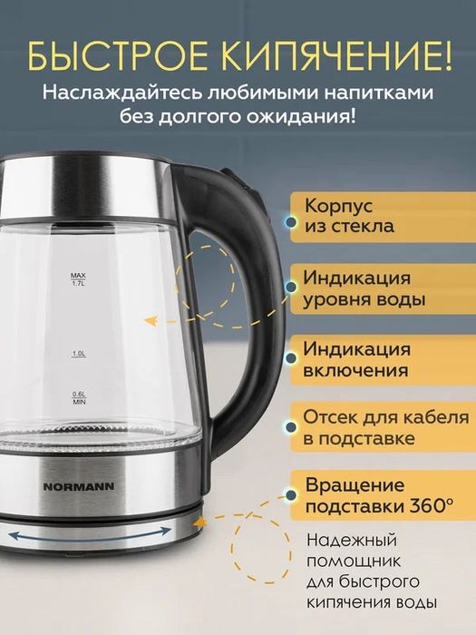 Чайник электрический стеклянный с подсветкой 1,7 л NORMANN AKL-237