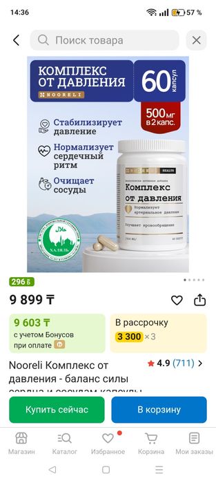 Комплекс от давления