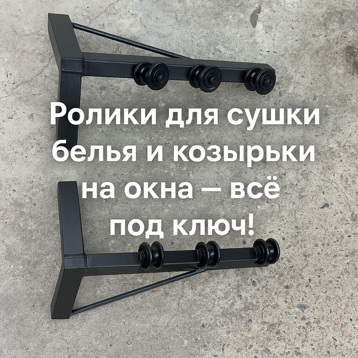 Козырек Ролик для белья установка реставрация