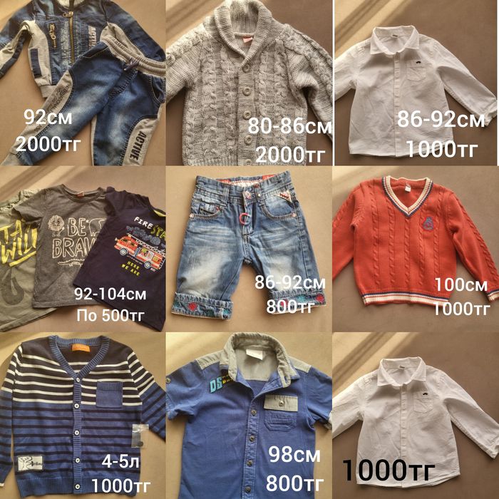 Детские вещи на мальчика
