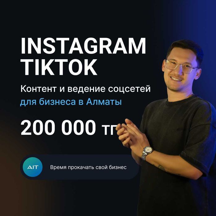 Контент / Reels / Instagram / TikTok / SMM