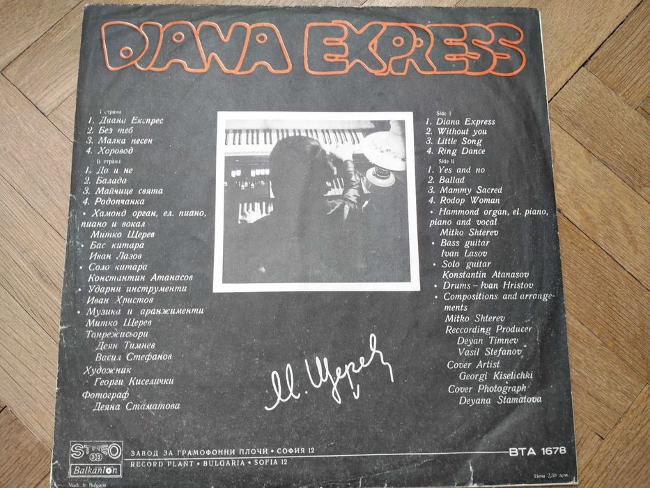Диана Експрес ‎– Diana Express - грамофонна плоча