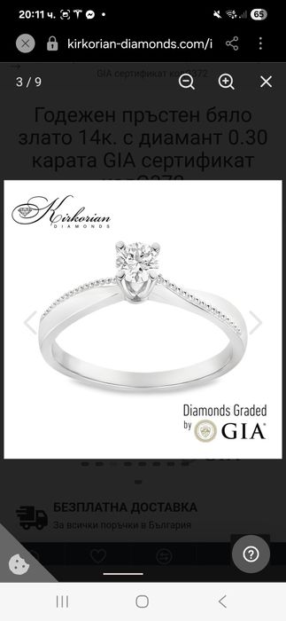 Годежен златен пръстен с диаманти Kirkorian