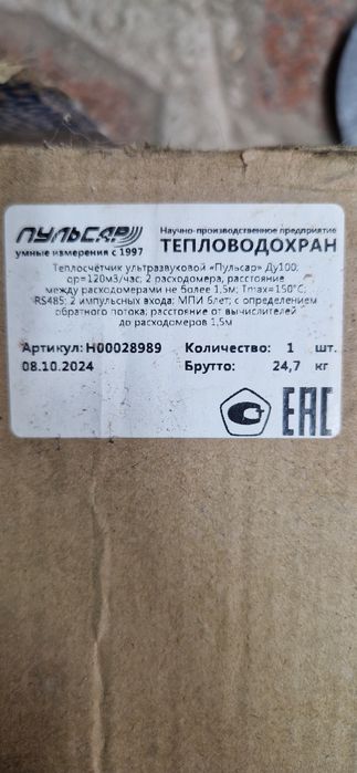Теплосчетчик ультразвуковой 100 диаметра