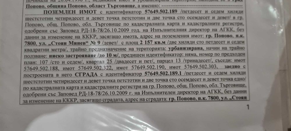 Продава се Парцел в Попово - 2157 кв.м за 7 €/кв.м - Снимка #1