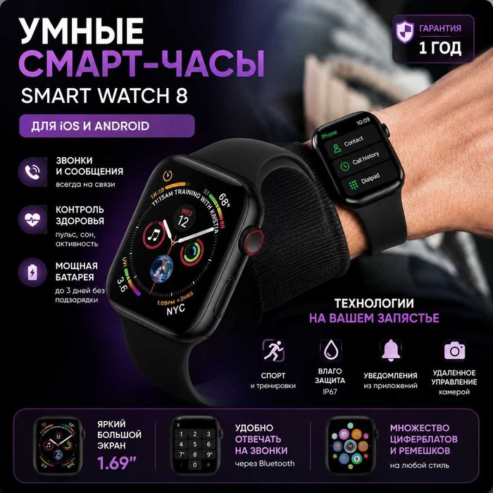 Смарт часы Smart Watch 8