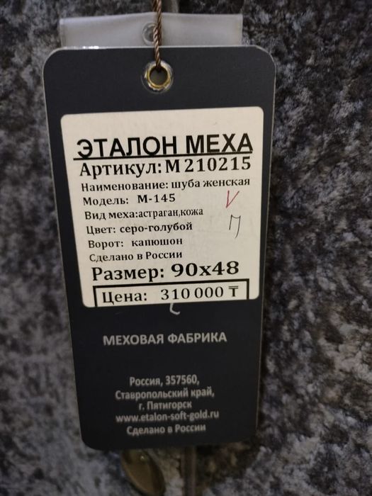 Продается новая шуба 200.000