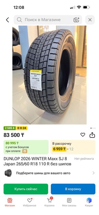Dunlop 265/60/18