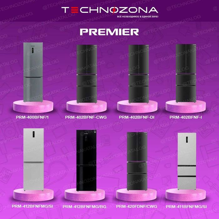 Купить холодильник Premier в Ташкенте дёшего и быстро!