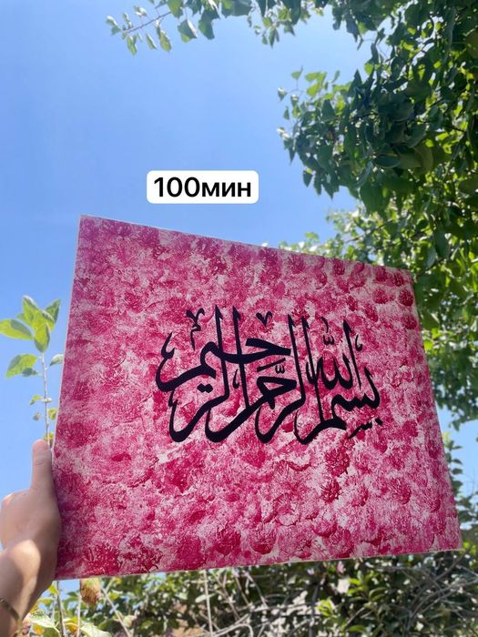 Ла хавла вала куватта ила билах