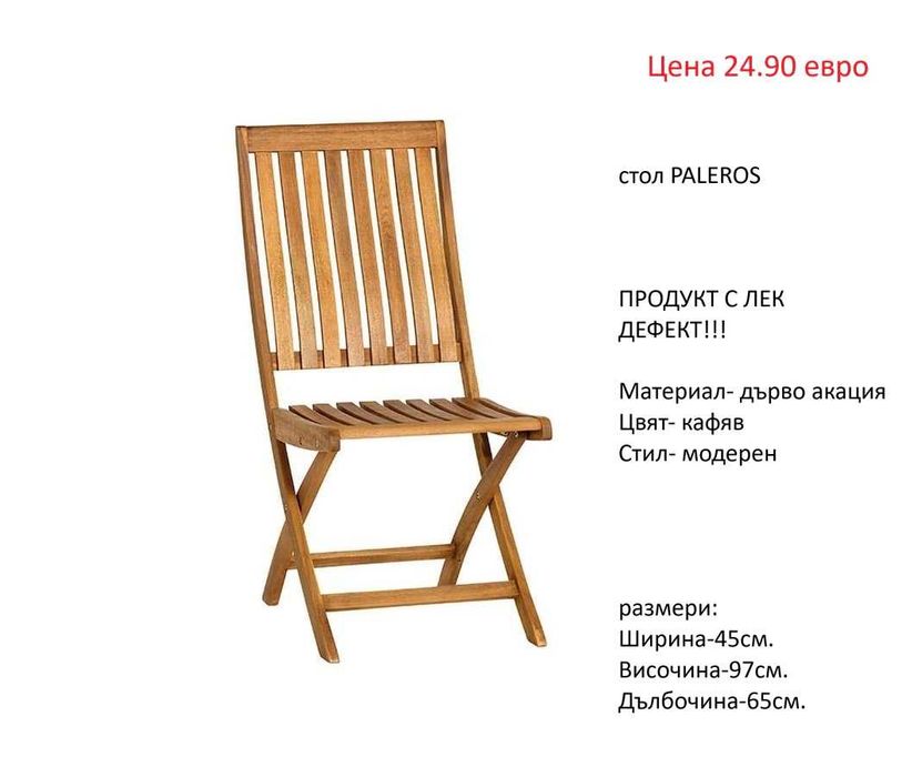 РАЗЧИСТВАМЕ СКЛАДА столове  единични бройки от 24.90 евро