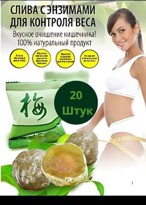 Cлива с ензимами для контроля веса