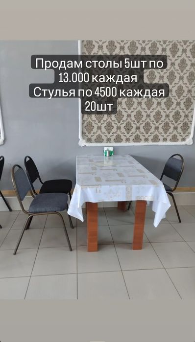 Стол/стулья/телевизор