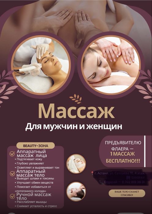 Курсы массажиста, косметолога