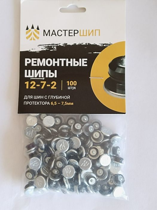 ремонтные шипы сатылады